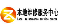 镇雄本地维修服务中心（中讯网）
